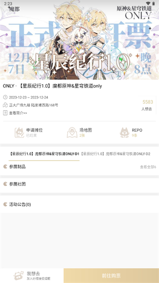 cpp漫展購(gòu)票app v3.25.2 安卓版 2