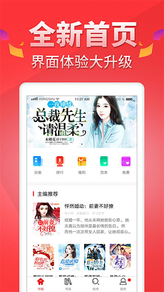 紅薯小說 v5.1.3 2