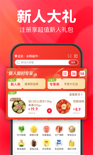 永輝超市網(wǎng)上購物app(永輝生活) v11.10.0.3官方安卓版 1