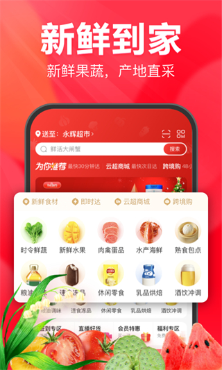 永輝超市網(wǎng)上購物app(永輝生活) v11.10.0.3官方安卓版 3
