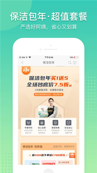 阿姨幫家政 v8.2.4 安卓版 1