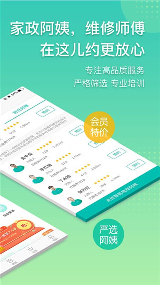 阿姨幫家政 v8.2.4 安卓版 3