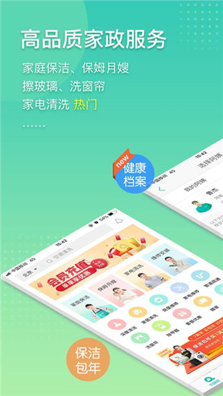 阿姨幫家政 v8.2.4 安卓版 0