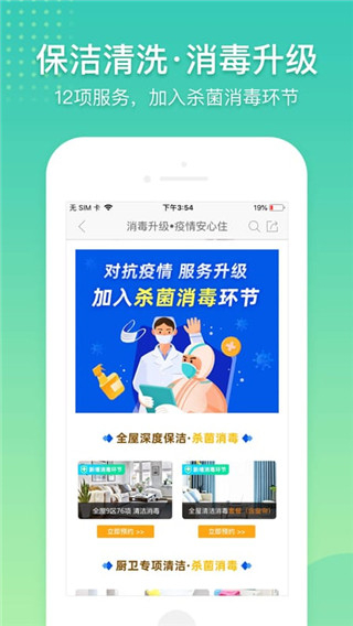 阿姨幫家政 v8.2.4 安卓版 2