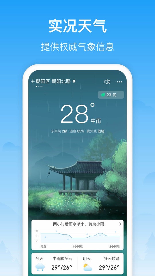 相雨天氣免費(fèi)下載 v3.2.7 安卓版 3