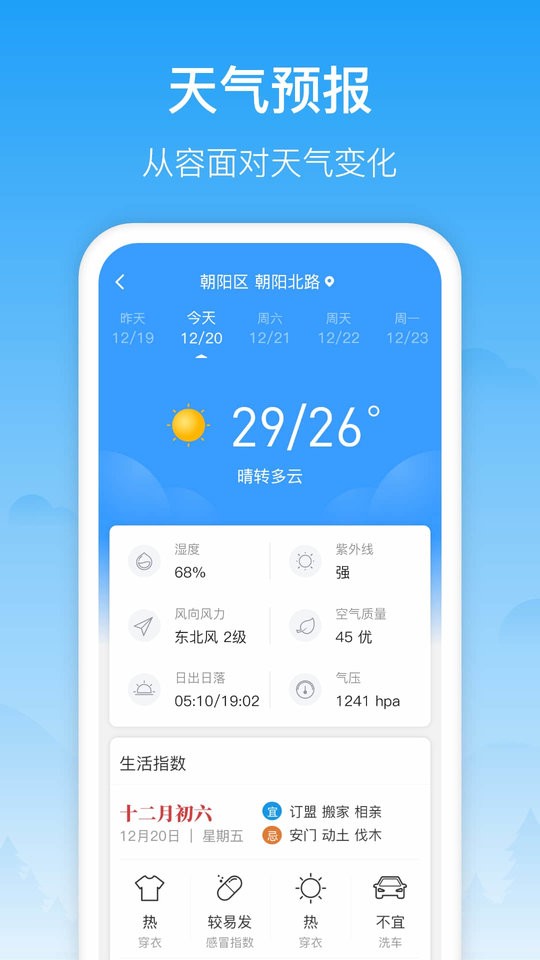 相雨天氣免費(fèi)下載 v3.2.7 安卓版 1