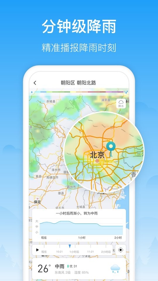 相雨天氣免費(fèi)下載 v3.2.7 安卓版 0
