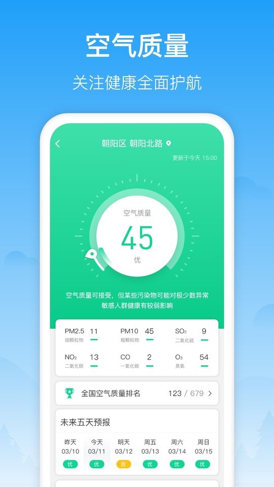 相雨天氣免費(fèi)下載 v3.2.7 安卓版 2