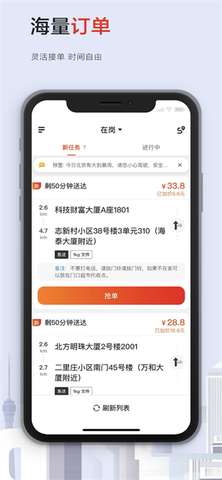 順豐同城急送騎手版 v10.8.0.1最新版 1