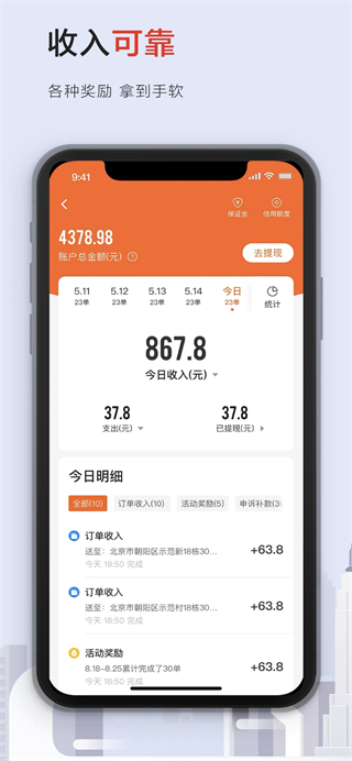 順豐同城急送騎手版 v10.8.0.1最新版 3