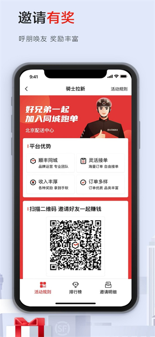 順豐同城急送騎手版 v10.8.0.1最新版 0