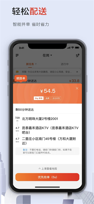 順豐同城急送騎手版 v10.8.0.1最新版 2