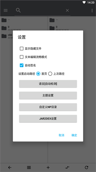 np管理器最新版 v3.1.32 安卓版 1