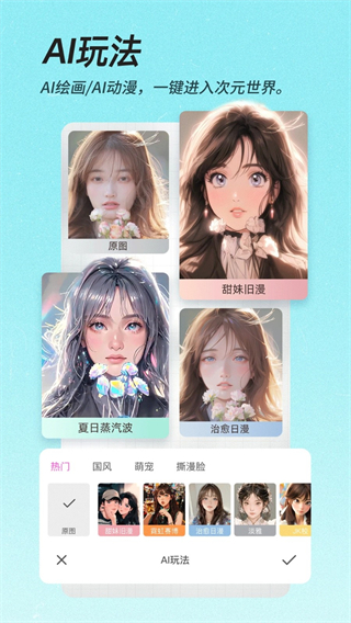 美顏相機下 v12.8.20 免費安卓版 2
