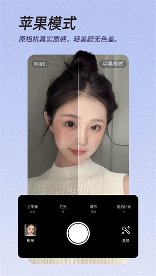 美顏相機下 v12.8.20 免費安卓版 0