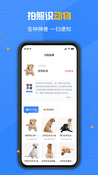 百科掃描王免費(fèi) v1.4.5最新版 1