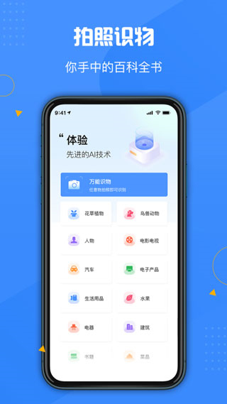 百科掃描王免費(fèi) v1.4.5最新版 0
