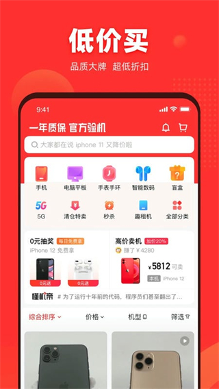 找靚機二手平臺 v9.5.83安卓版 1