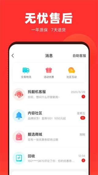 找靚機二手平臺 v9.5.83安卓版 0
