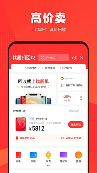 找靚機二手平臺 v9.5.83安卓版 3