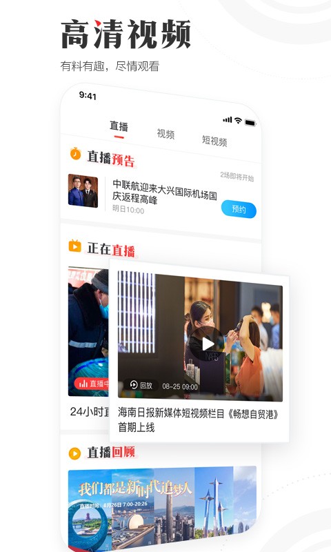 海南日報(bào)客戶端 v6.2.5 安卓電子版 2