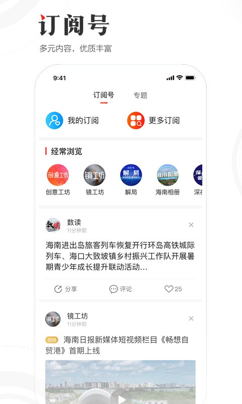 海南日報(bào)客戶端 v6.2.5 安卓電子版 3