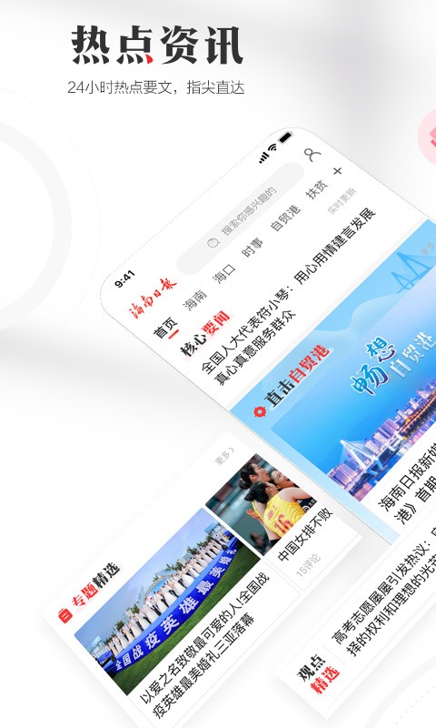 海南日報(bào)客戶端 v6.2.5 安卓電子版 0