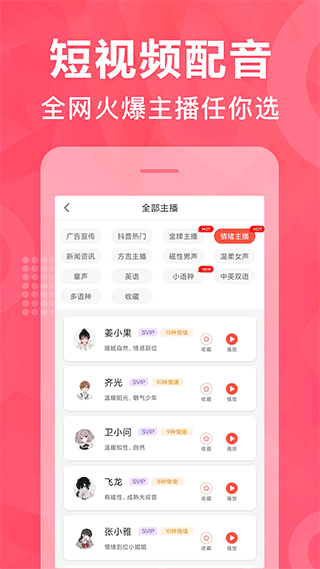 配音鵝app v2.10.65安卓版 0