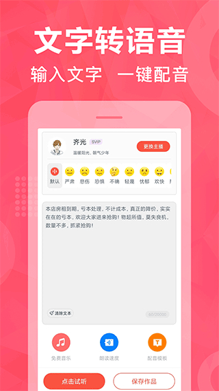 配音鵝app v2.10.65安卓版 2