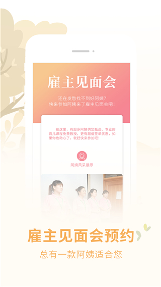 阿姨來了(家政服務(wù)平臺) v6.2.0 安卓版 0