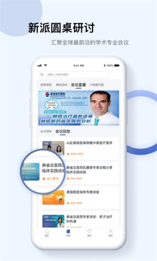 info x med手機(jī)版(醫(yī)學(xué)知識(shí)平臺(tái)) v5.3.5 安卓版 1