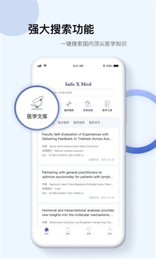 info x med手機(jī)版(醫(yī)學(xué)知識(shí)平臺(tái)) v5.3.5 安卓版 3