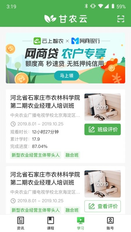 甘農(nóng)云 v1.4.1.1 安卓版 2