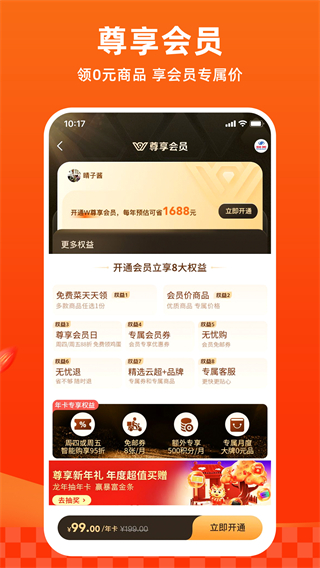 美廉美多點 v6.6.6安卓版 1