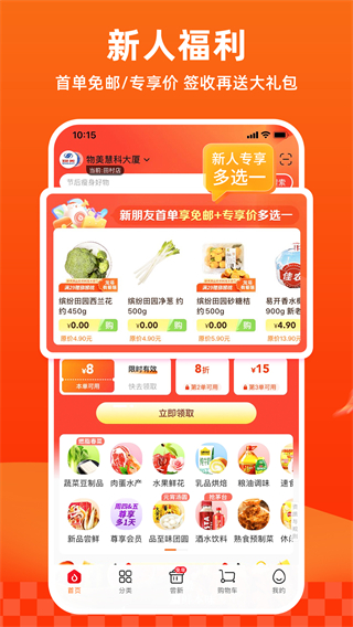 美廉美多點 v6.6.6安卓版 2