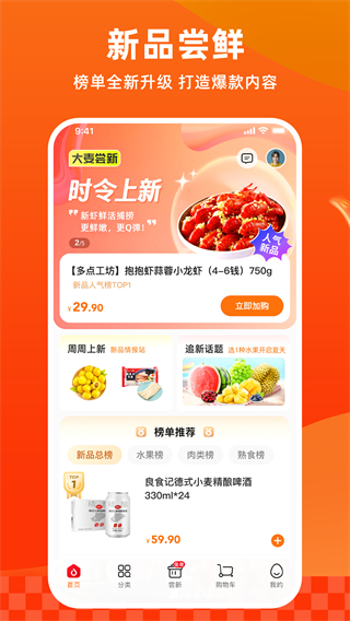 美廉美多點 v6.6.6安卓版 3