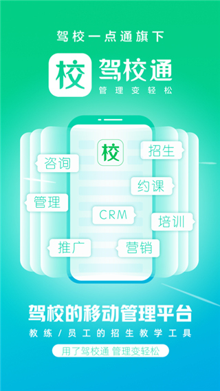 教練一點通客戶端 v10.2.5 安卓版 0