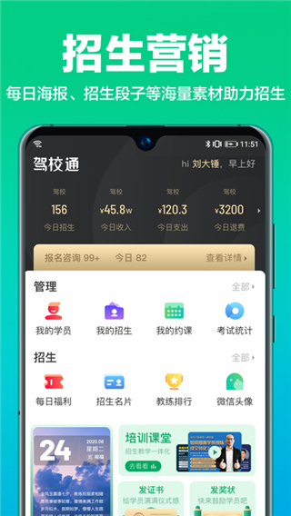 教練一點通客戶端 v10.2.5 安卓版 1