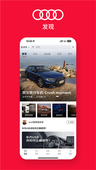 一汽奧迪最新app v5.4.0安卓版 0