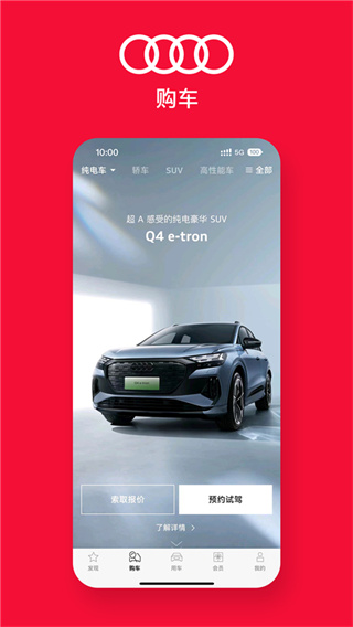 一汽奧迪最新app v5.4.0安卓版 3