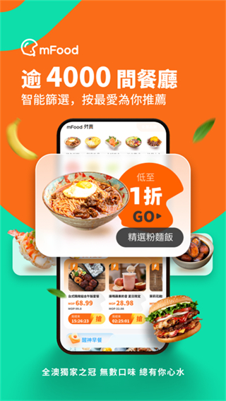 mFood最新版本 v6.6.0 手機(jī)版 1