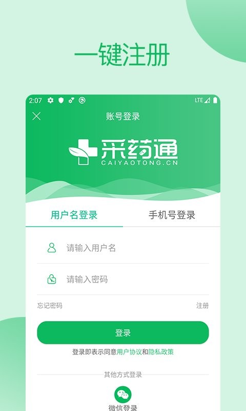 采藥通app v3.0.128 安卓版 3