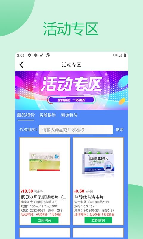 采藥通app v3.0.128 安卓版 0