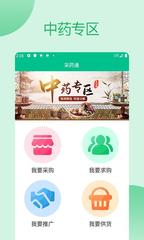 采藥通app v3.0.128 安卓版 2