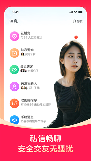 對(duì)緣相親最新版本 v2.10.10安卓最新版 1