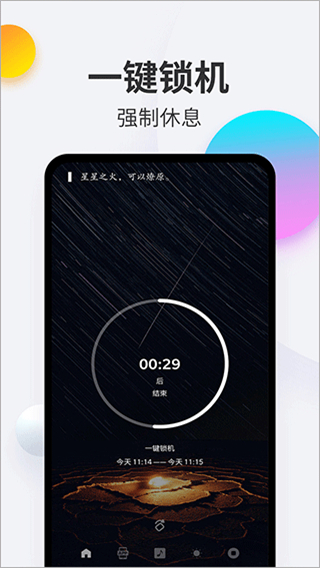 戒手機軟件 v4.5.5 最新版 1