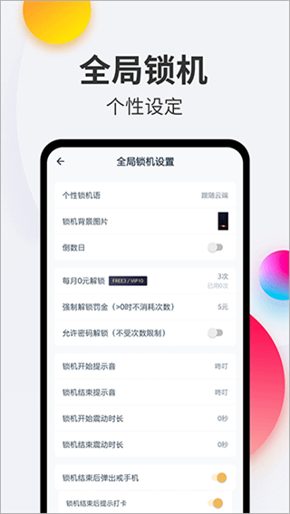 戒手機軟件 v4.5.5 最新版 4