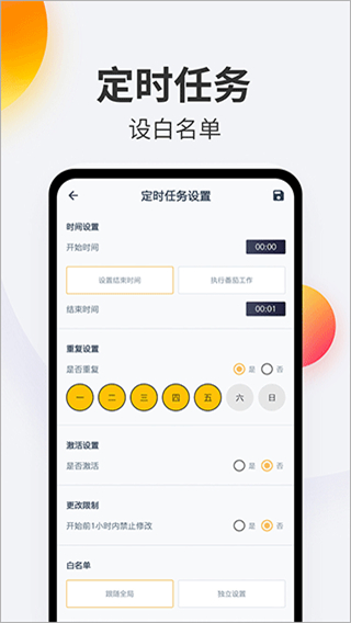 戒手機軟件 v4.5.5 最新版 3