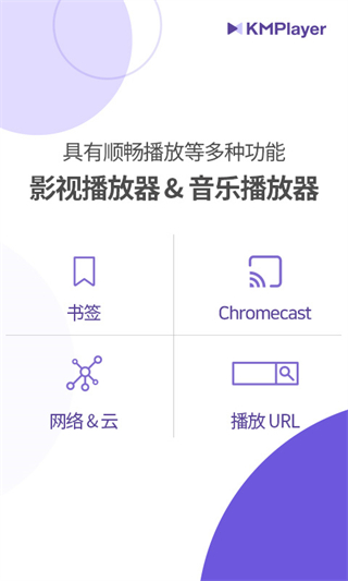 kmplayer手機版app v45.09.232 官方最新版 2