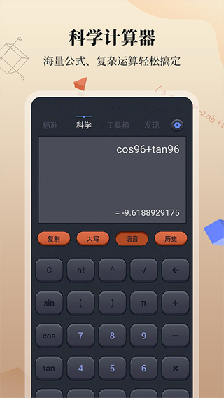 計(jì)算器搜哈 v3.1.0 安卓版 1